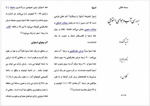 بروشور معرفی منطقه استوا 