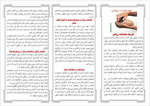بروشور بهداشت روان (فایل ورد قابل ویرایش )